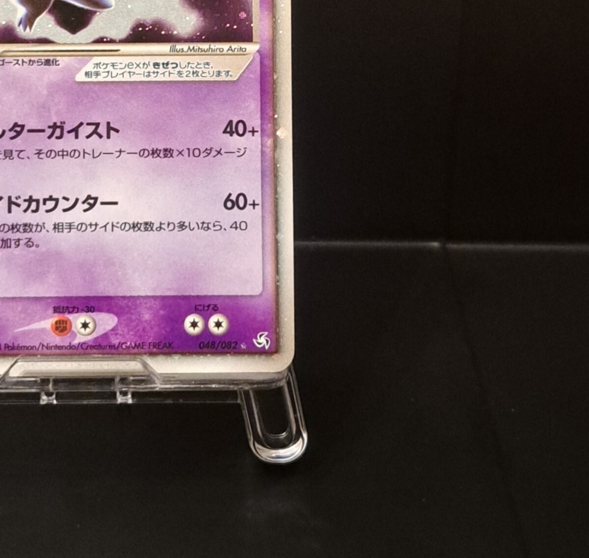 買取】ゲンガーex ☆ [伝説の飛翔] 048/082 ポケモンカードゲーム買取 | もえたく！