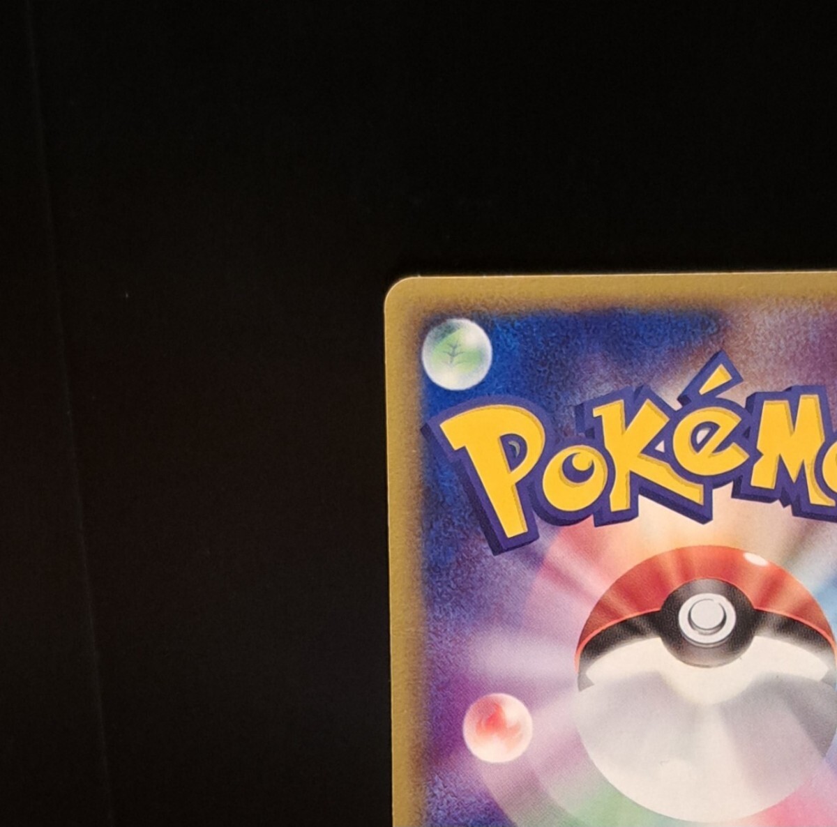 ポケモン大好きクラブ はじめて教室 修了記念 096/PCG-P プロモ ポケモン大好きクラブ はじめて教室 修了記念 096/PCG-P プロモ