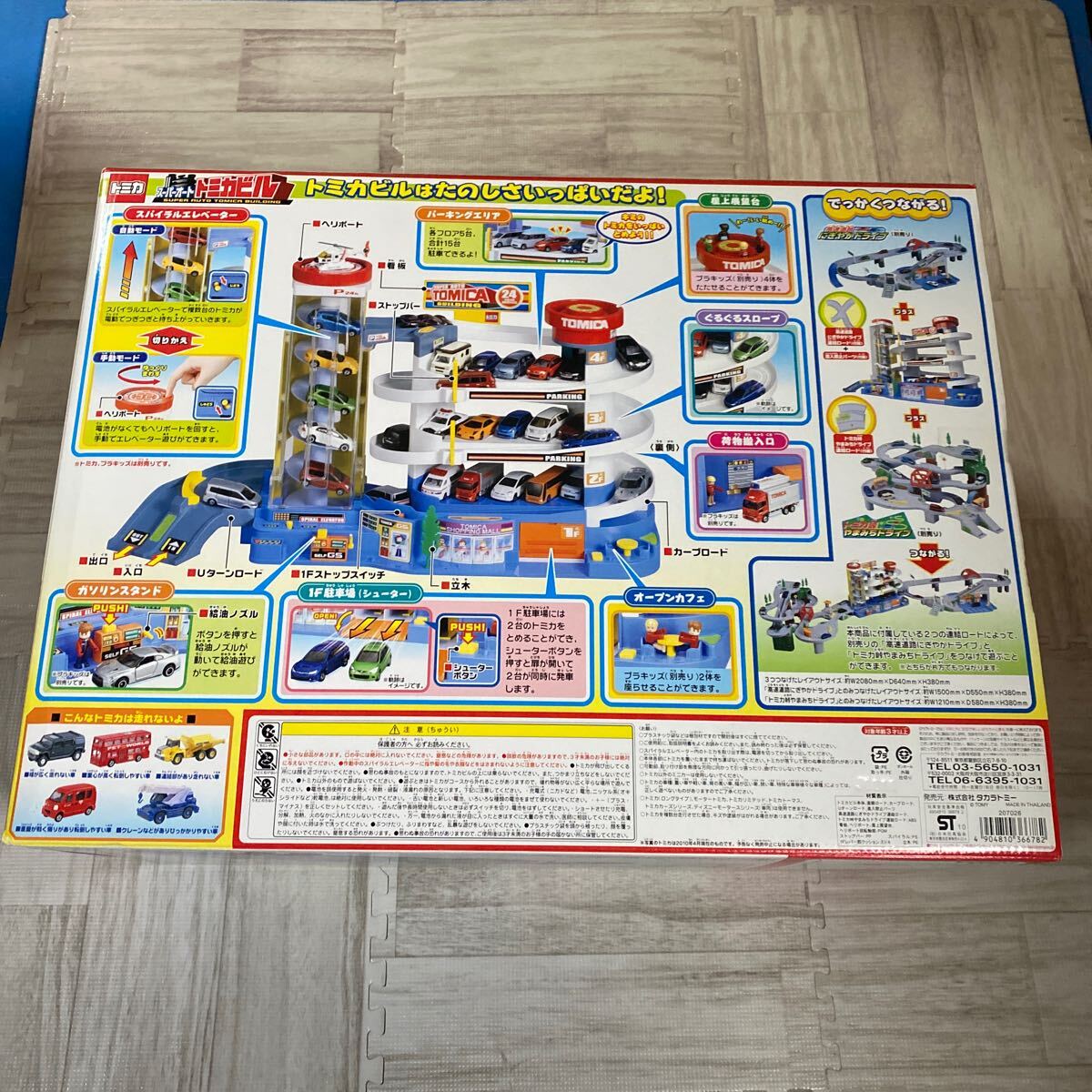 激レア ☆未開封、未使用☆ トミカ スーパーオート トミカビル