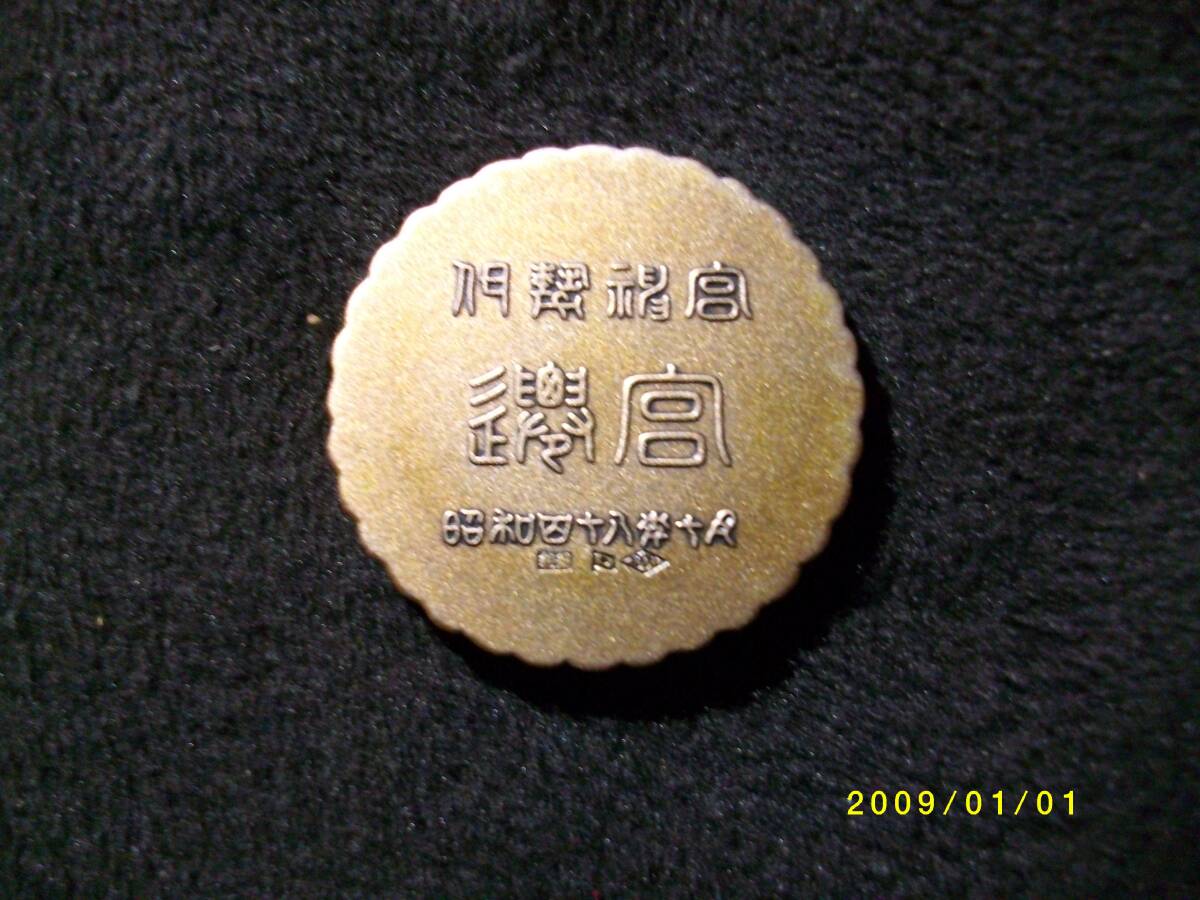 第60回 伊勢神宮式年御遷宮記念 神宮御紋章純銀メダル 40g 第60回 伊勢神宮式年御遷宮記念 神宮御紋章純銀メダル 40g