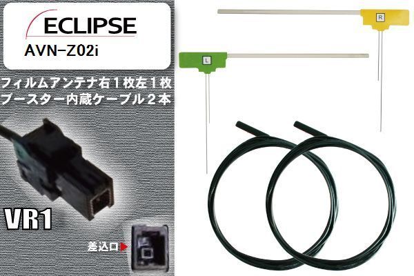 антенна-пленка кабель комплект новый товар цифровое радиовещание Eclipse ECLIPSE для AVN-Z02i 1 SEG Full seg машина универсальный высокочувствительный 