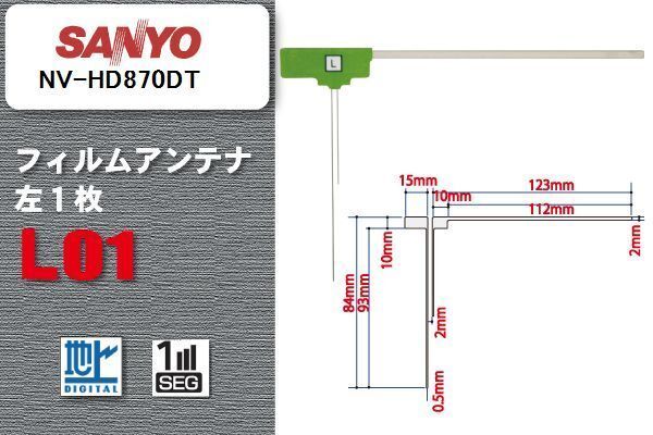 цифровое радиовещание Sanyo SANYO для антенна-пленка NV-HD870DT соответствует 1 SEG Full seg высокочувствительный прием высокочувствительный прием универсальный для ремонта цифровое радиовещание Sanyo SANYO для антенна-пленка NV-HD870DT соответствует 1 SEG Full seg высокочувствительный прием высокочувствительный прием универсальный для ремонта