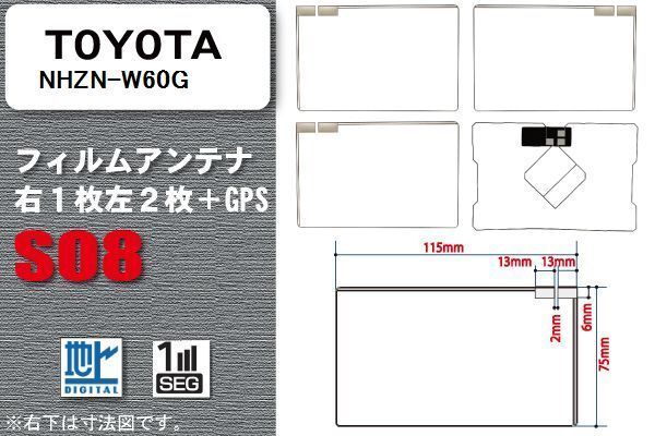 地デジ トヨタ TOYOTA 用 フィルムアンテナ NHZN-W60G 対応 ワンセグ フルセグ 高感度 受信 高感度 受信