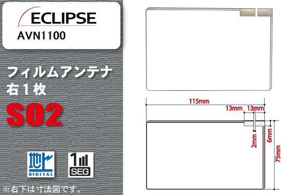цифровое радиовещание Eclipse ECLIPSE для антенна-пленка AVN1100 соответствует 1 SEG Full seg высокочувствительный прием высокочувствительный прием цифровое радиовещание Eclipse ECLIPSE для антенна-пленка AVN1100 соответствует 1 SEG Full seg высокочувствительный прием высокочувствительный прием