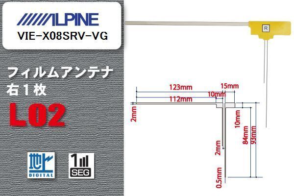 地デジ アルパイン ALPINE 用 フィルムアンテナ VIE-X08SRV-VG 対応 ワンセグ フルセグ 高感度 受信 高感度 受信 汎用 補(bǔ)修用