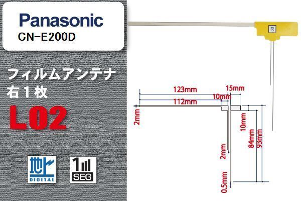 地デジ パナソニック Panasonic 用 フィルムアンテナ CN-E200D 対応 ワンセグ フルセグ 高感度 受信 高感度 受信 汎用 補(bǔ)修用
