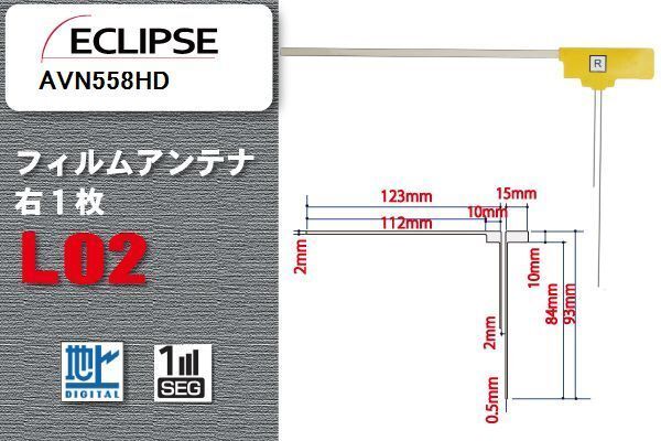  цифровое радиовещание Eclipse ECLIPSE для антенна-пленка AVN558HD соответствует 1 SEG Full seg высокочувствительный прием высокочувствительный прием универсальный для ремонта 