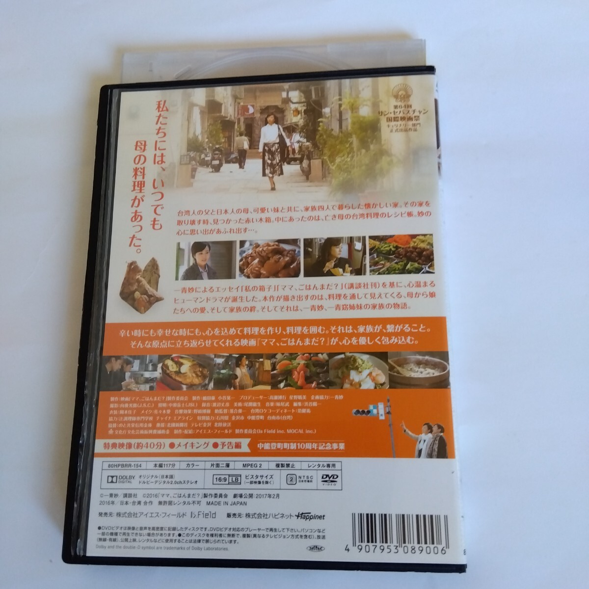 ママ、ごはんまだ? ▽白羽弥仁監督作品 レンタル落ちDVD ママ、ごはんまだ? ▽白羽弥仁監督作品 レンタル落ちDVD