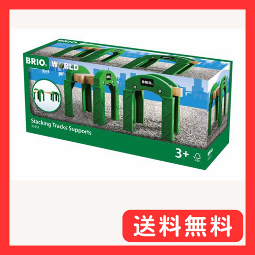 BRIO WORLD 積み上げサポート 33253_画像1
