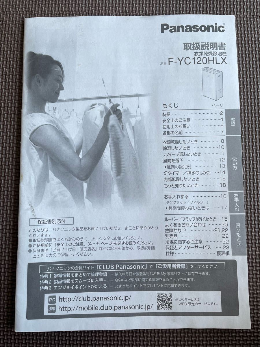 F-YC120HLX 衣類干燥機(jī)　取扱説明書(shū)
