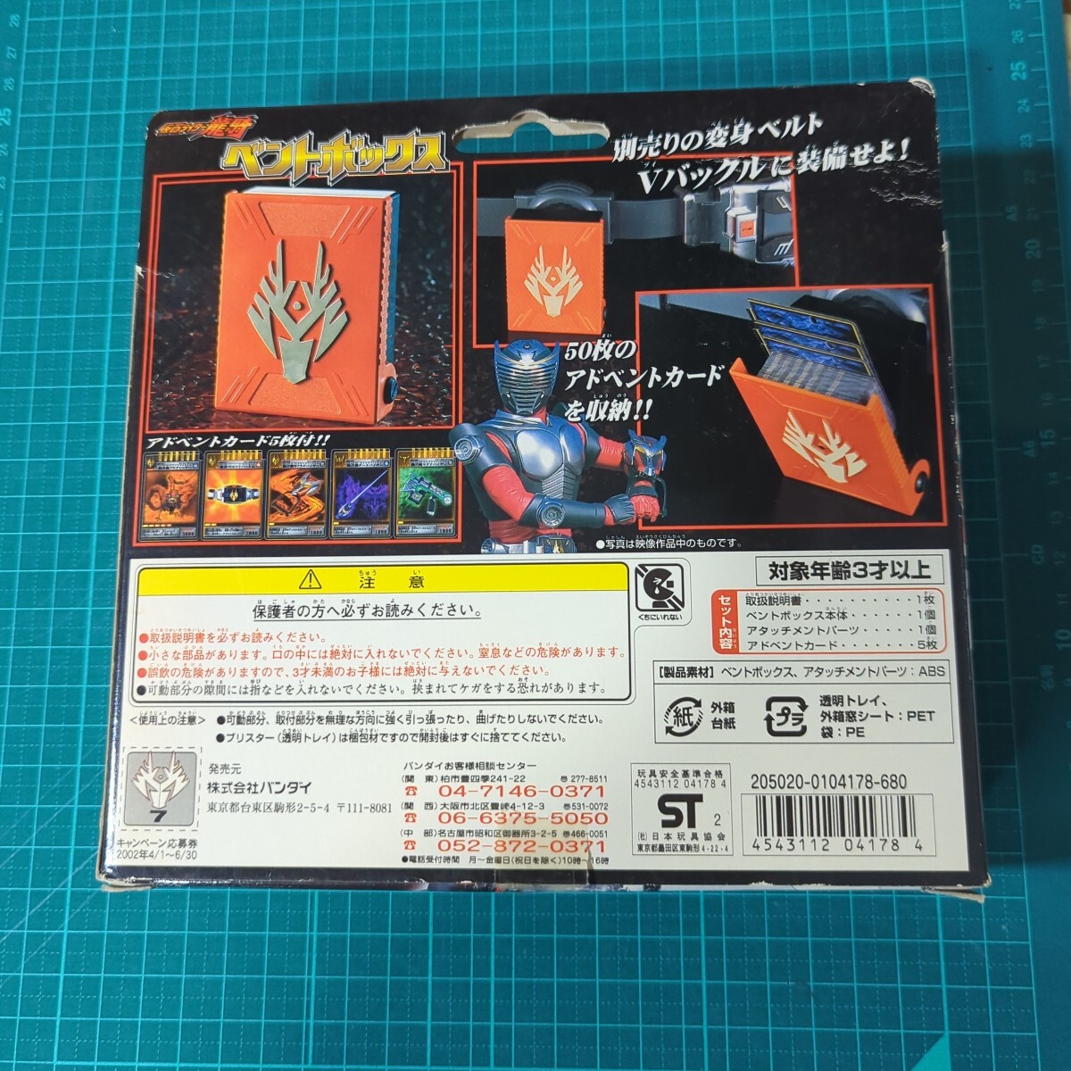 仮面ライダー龍騎 ベントボックス バンダイ 