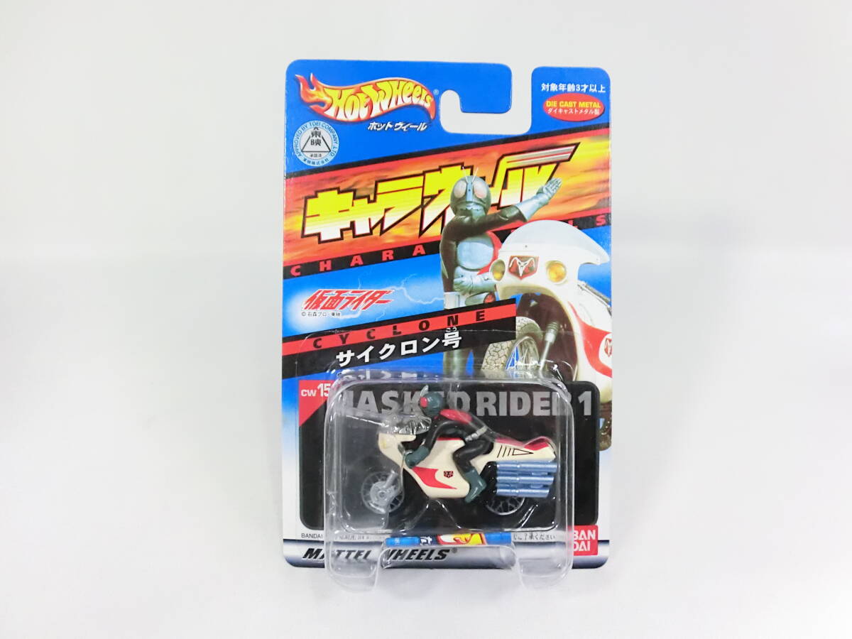 新品 絶版 バンダイ キャラウィール 仮面ライダー サイクロン号 (検) ホットウィール ポピニカ 仮面ライダー旧1号