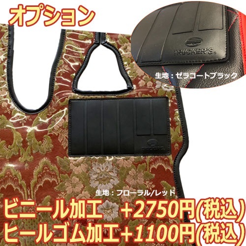 フローラル（花籠 ） フロアマット レンジャープロ 標準/ワイド 平成13年11月-平成29年4月 運転席のみ