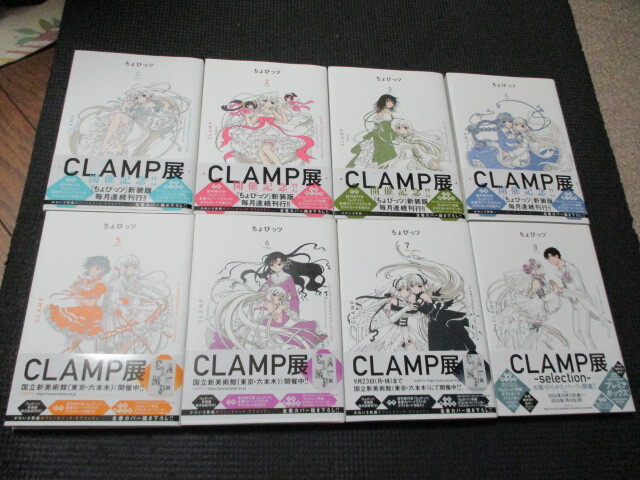 新品 匿名発送 送料無料 最安値 CLAMP 新装版 ちょびっツ 全8巻 新品 匿名発送 送料無料 最安値 CLAMP 新装版 ちょびっツ 全8巻