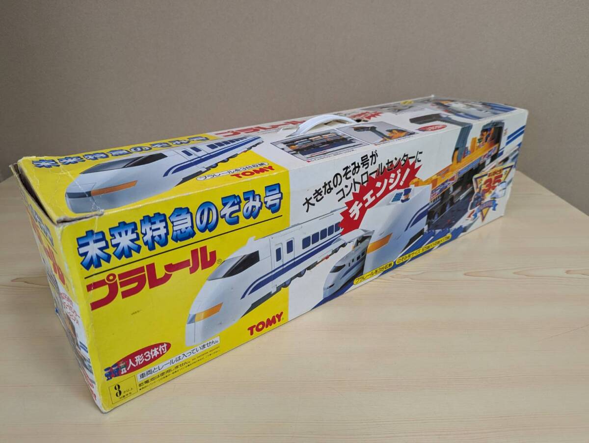 平成のプラレール　デッドストック　中古　未来特急のぞみ号　プラレール_画像5