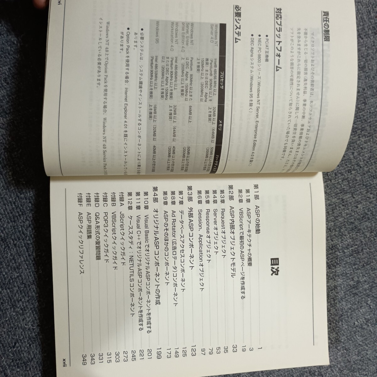 ＡＳＰデベロッパーズガイド 最新サーバーサイドスクリプティング技術を詳細解説 ＰＲＯＦＥＳＳＩＯＮＡＬ ＬＩＢＲＡＲＹ／アンドリュー_画像4