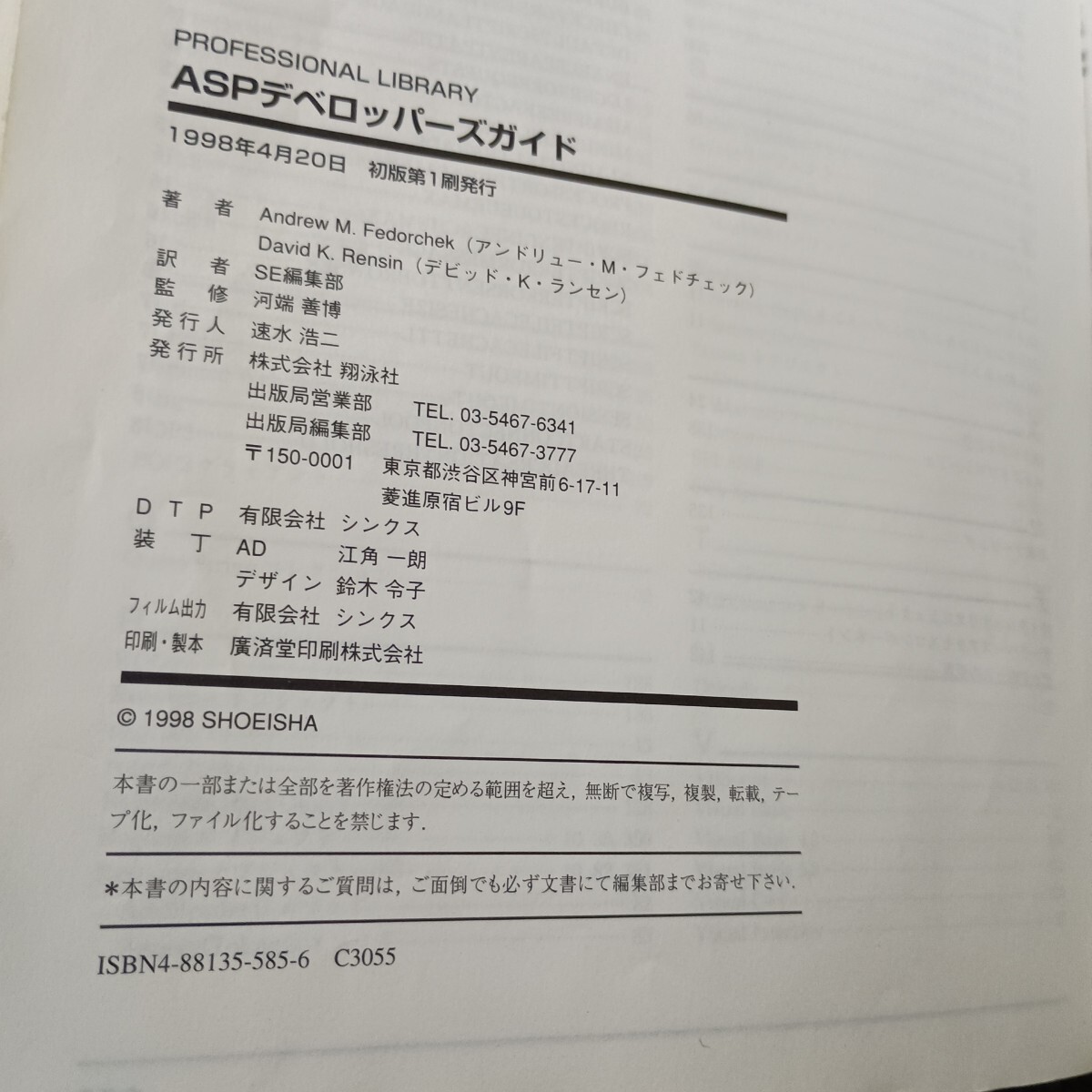 ＡＳＰデベロッパーズガイド 最新サーバーサイドスクリプティング技術を詳細解説 ＰＲＯＦＥＳＳＩＯＮＡＬ ＬＩＢＲＡＲＹ／アンドリュー_画像7