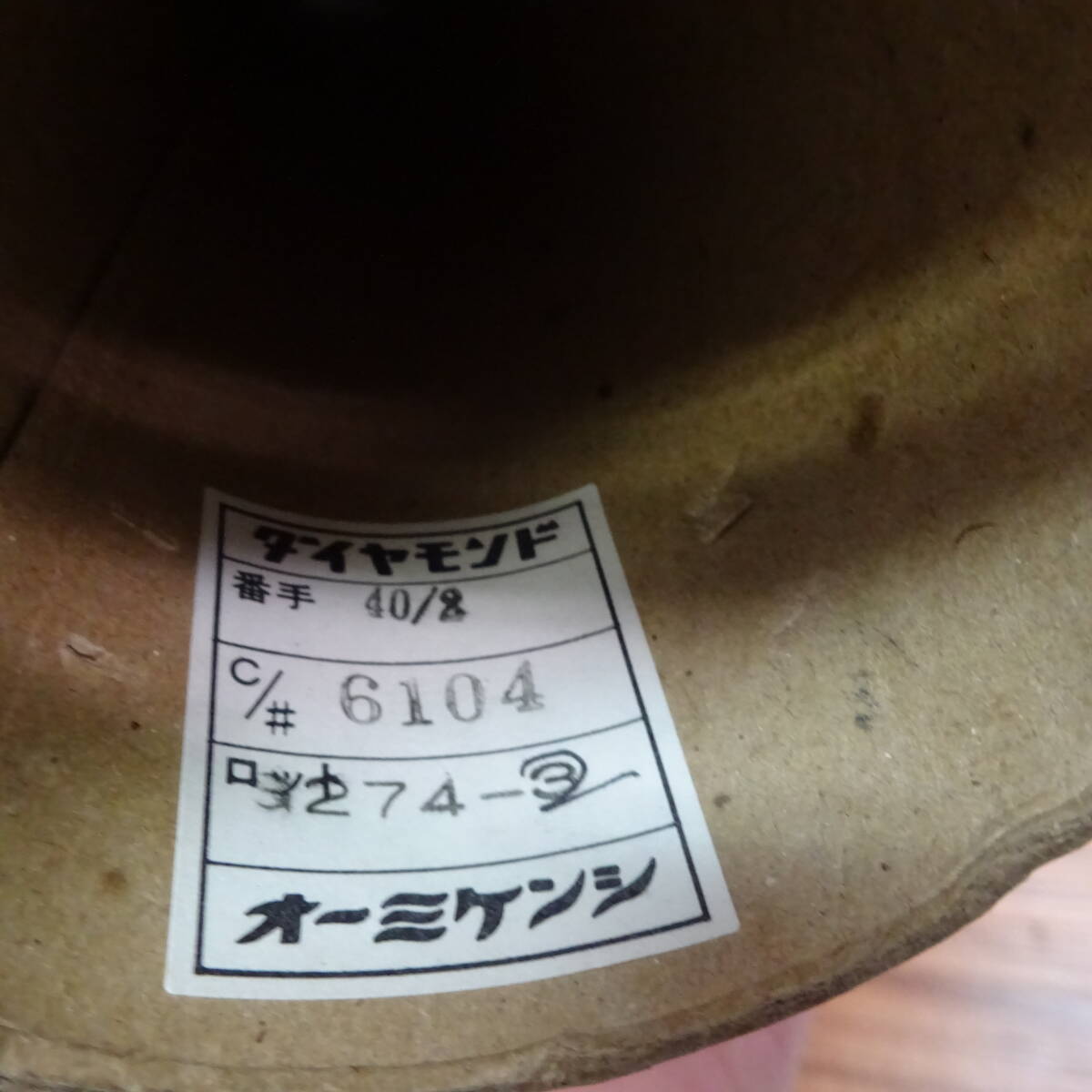 新品◇工業(yè)用コーン巻き纟　毛纟　手蕓材料　素材纟　セット売り　まとめ売り　4個(gè)　2,886g　B-7
