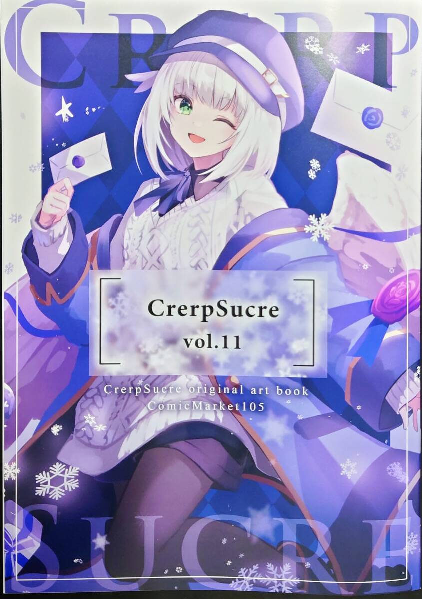 CrerpSucre くれ～ぷ 13冊セット　同人志　CrerpSucre vol.1-11 Making Wing