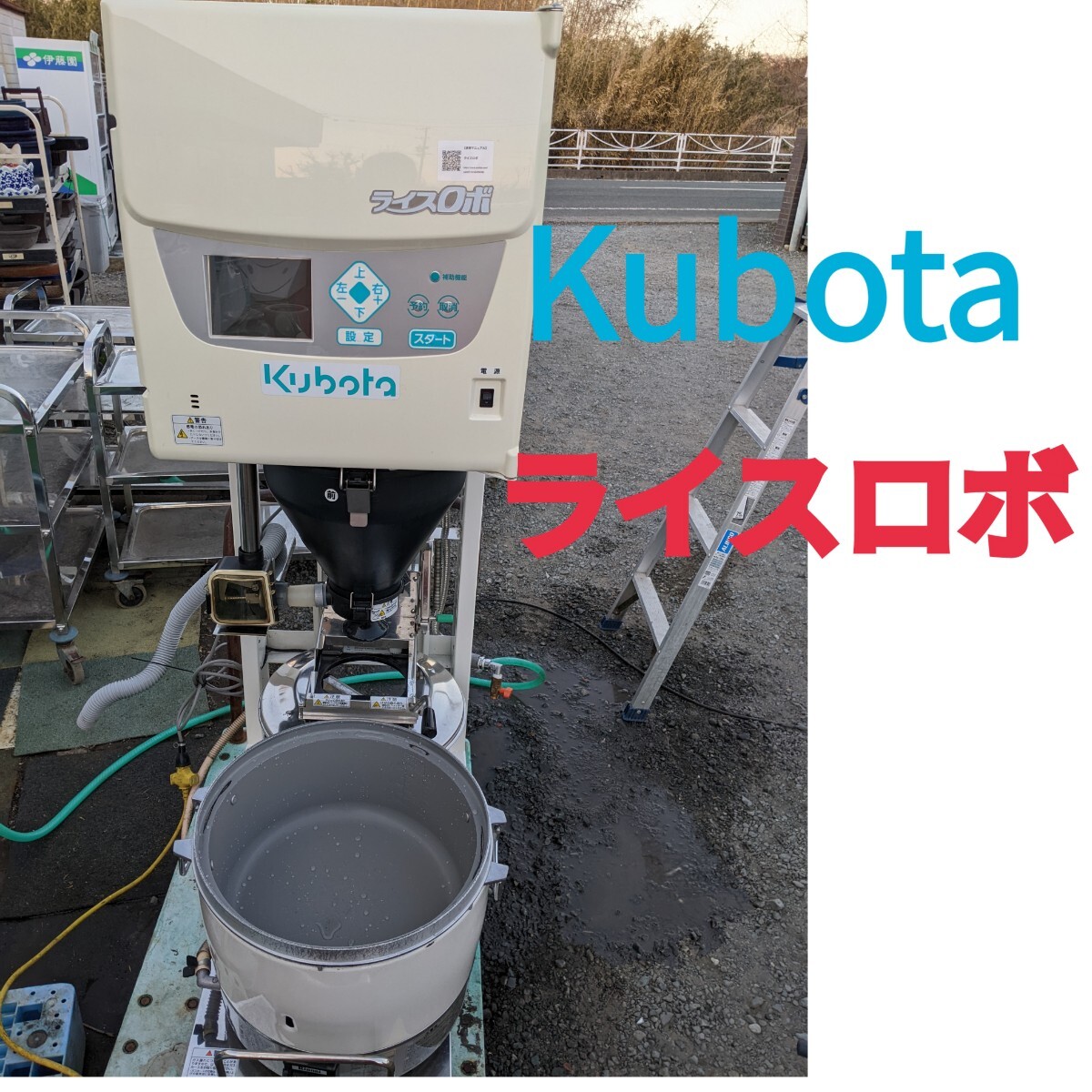 y Kubota ライスロボ KR451NA 都市ガス用 リンナイ RR30SK 炊飯 y Kubota ライスロボ KR451NA 都市ガス用 リンナイ RR30SK 炊飯