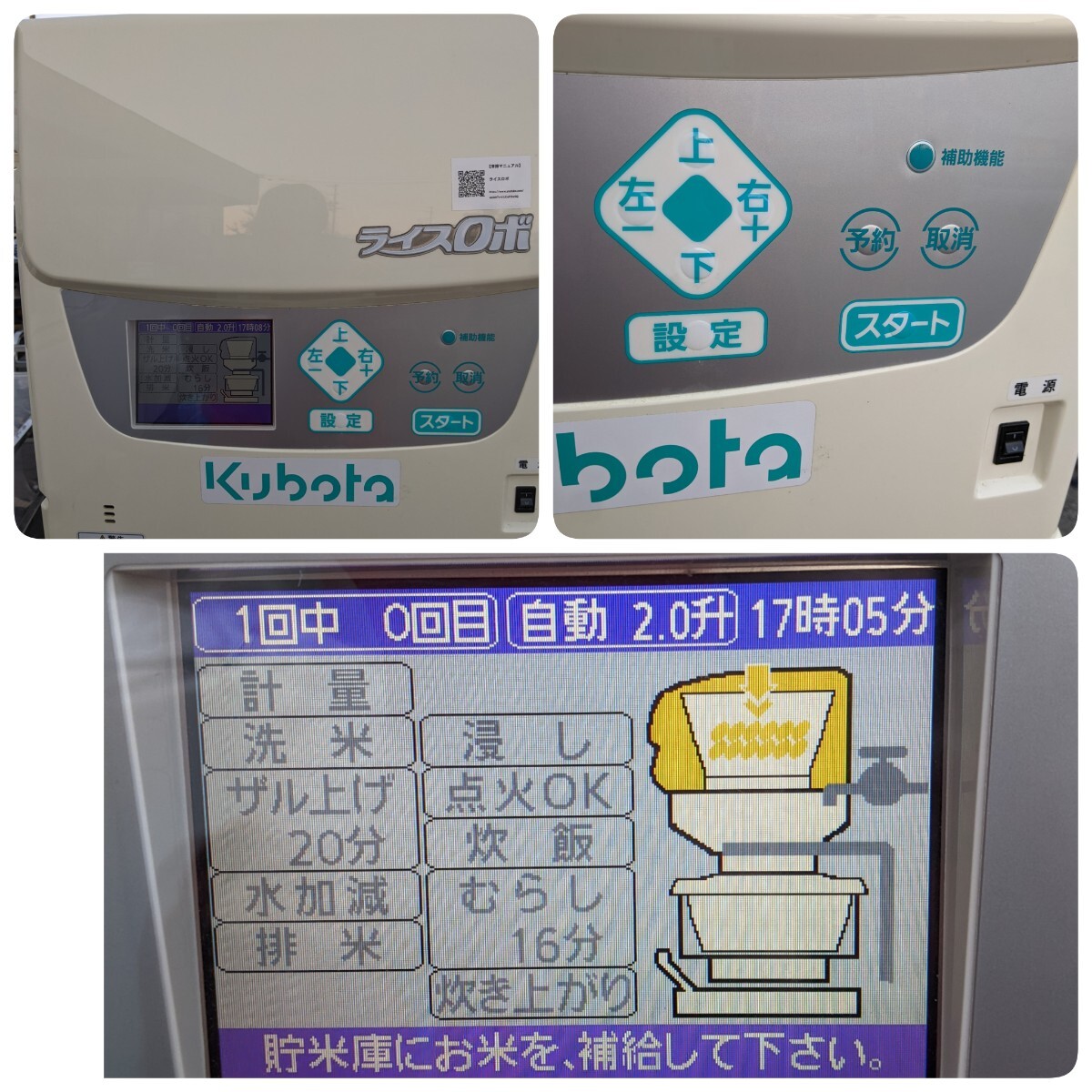 y Kubota ライスロボ KR451NA 都市ガス用 リンナイ RR30SK 炊飯 y Kubota ライスロボ KR451NA 都市ガス用 リンナイ RR30SK 炊飯