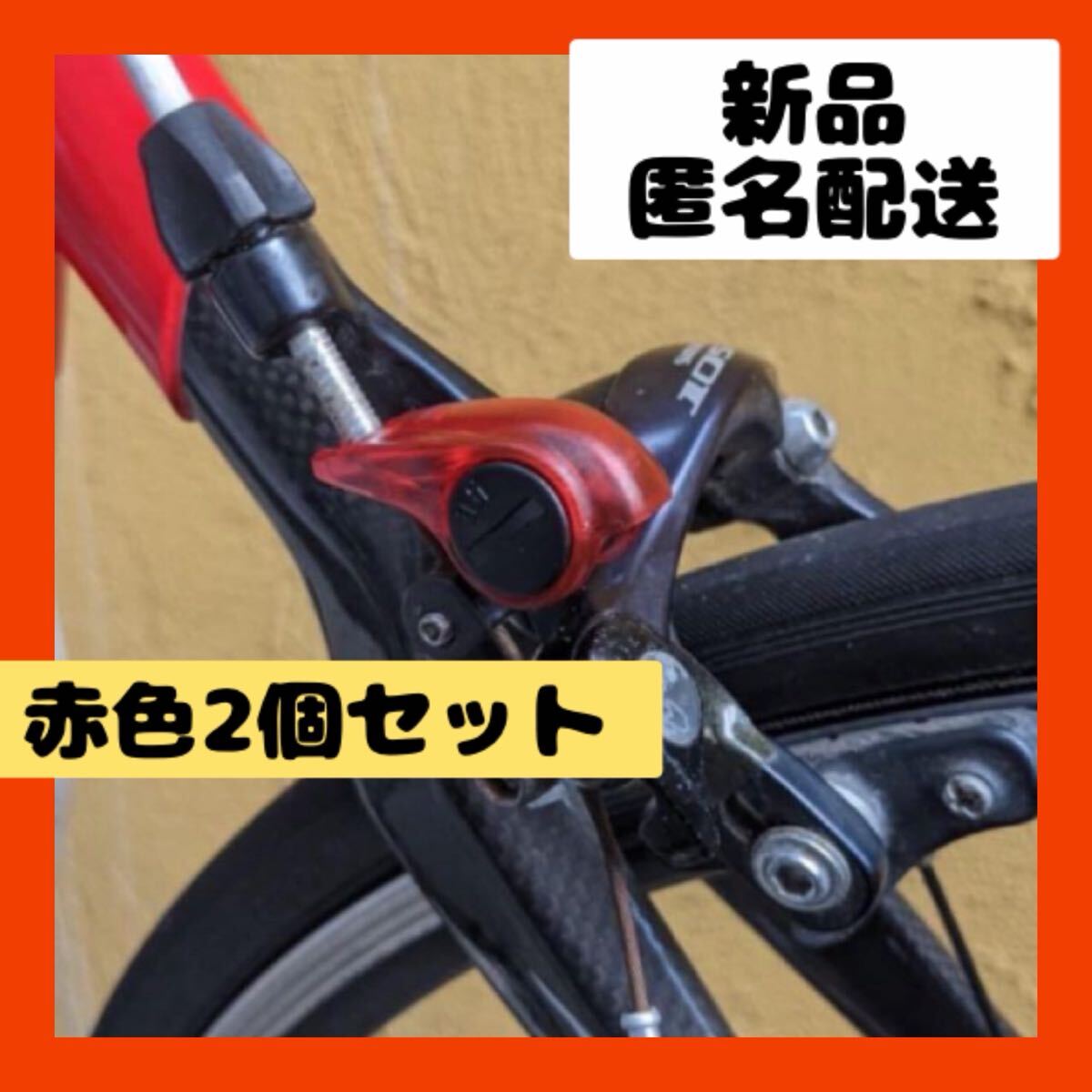 自転車　ブレーキランプ　テール　バイク　チャリ　ライト　ブレーキ