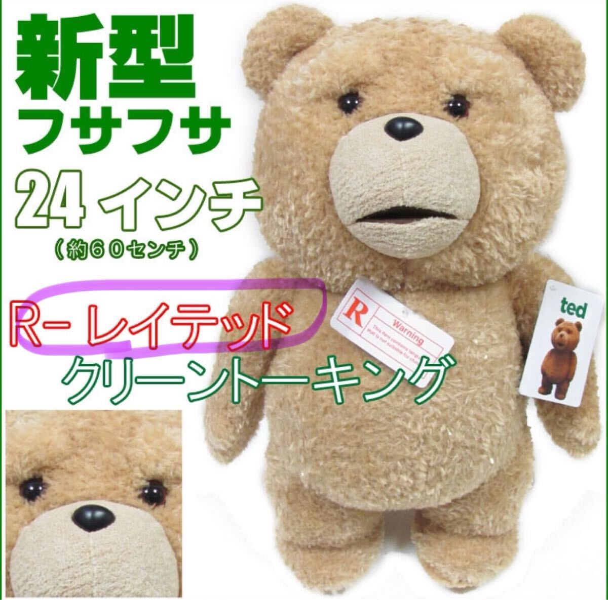 レア TED テッド 等身大 ぬいぐるみ 24インチ 60cm 【R レア TED テッド 等身大 ぬいぐるみ 24インチ 60cm 【R