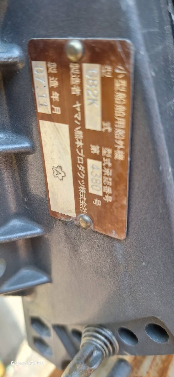 YAMAHA 2スト ヤマハ 9.9馬力船外機 S足 バーハンドル付き 2007 YAMAHA 2スト ヤマハ 9.9馬力船外機 S足 バーハンドル付き 2007