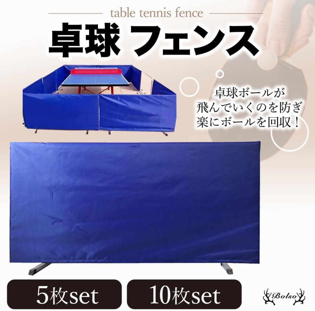 【新品】卓球フェンス 10枚セット 卓球R2567テーブルスポーツ組立簡単 軽量