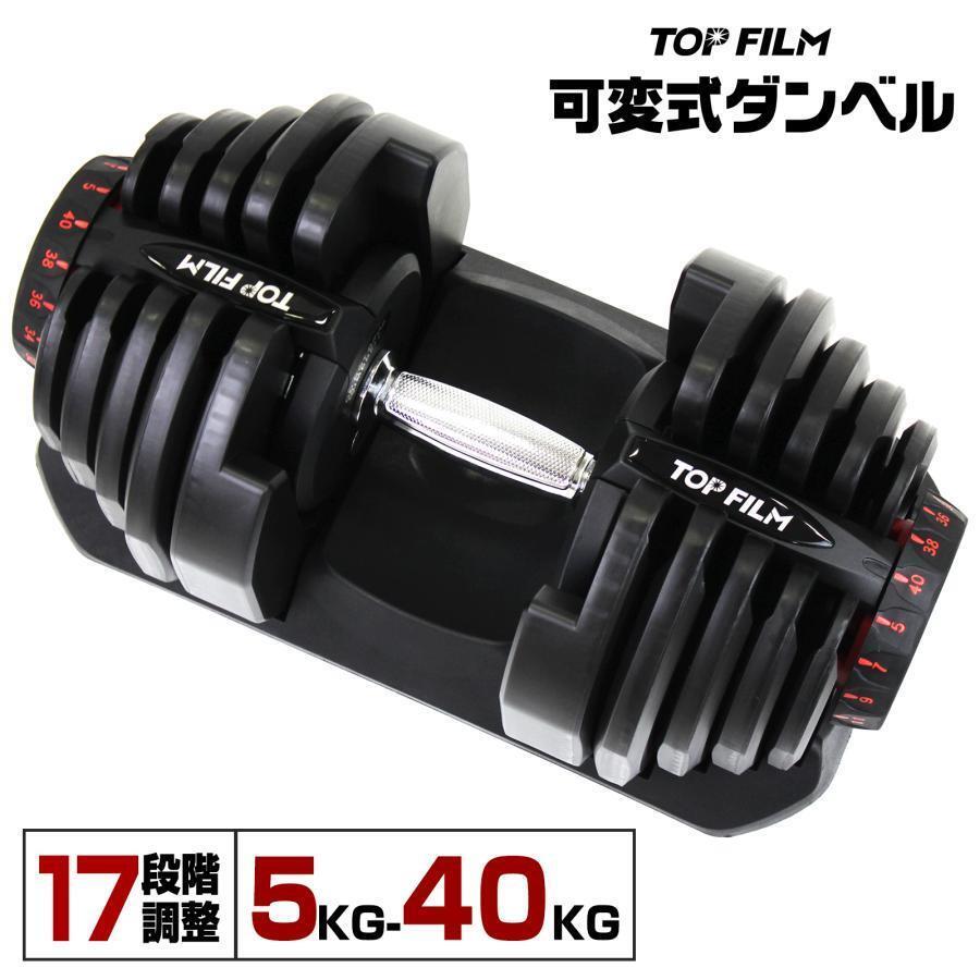 ダンベル 可変式 40kg 鉄アレイ 17段階調整 2594 新品】ダンベル 可変式 40kg 40キロ2594 可変式ダンベル 40kg 多