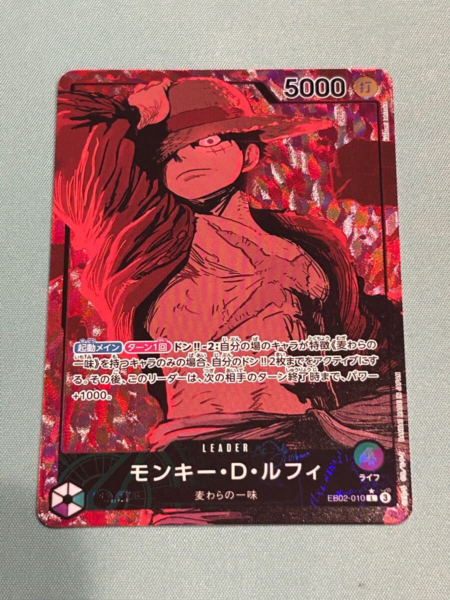 モンキー・D・ルフィ L リーダーパラレル EB02-010 緑紫ルフィ モンキー・D・ルフィ L リーダーパラレル EB02-010 緑紫ルフィ