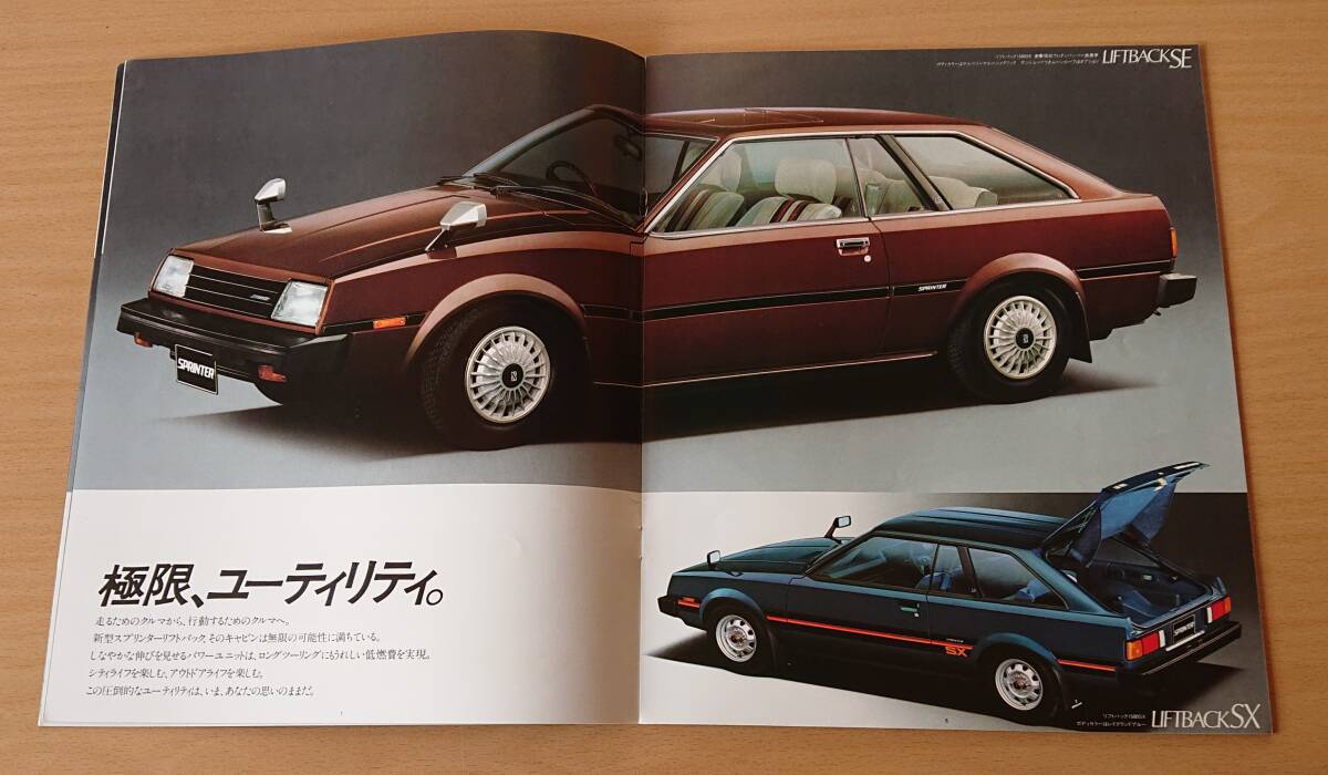 ★トヨタ?スプリンター SPRINTER ハードトップ/クーペ/リフトバック E70系 1981年8月 カタログ ★即決価格★