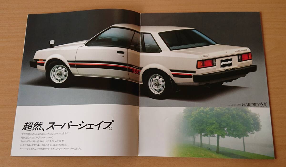 ★トヨタ?スプリンター SPRINTER ハードトップ/クーペ/リフトバック E70系 1981年8月 カタログ ★即決価格★
