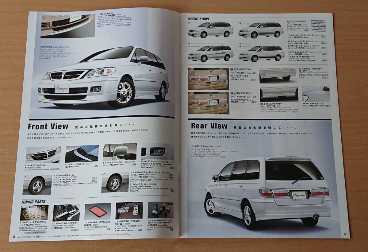 ★日産・プレサージュ Presage U30型 後期 2001年8月 カタログ ★即決価格★_画像8