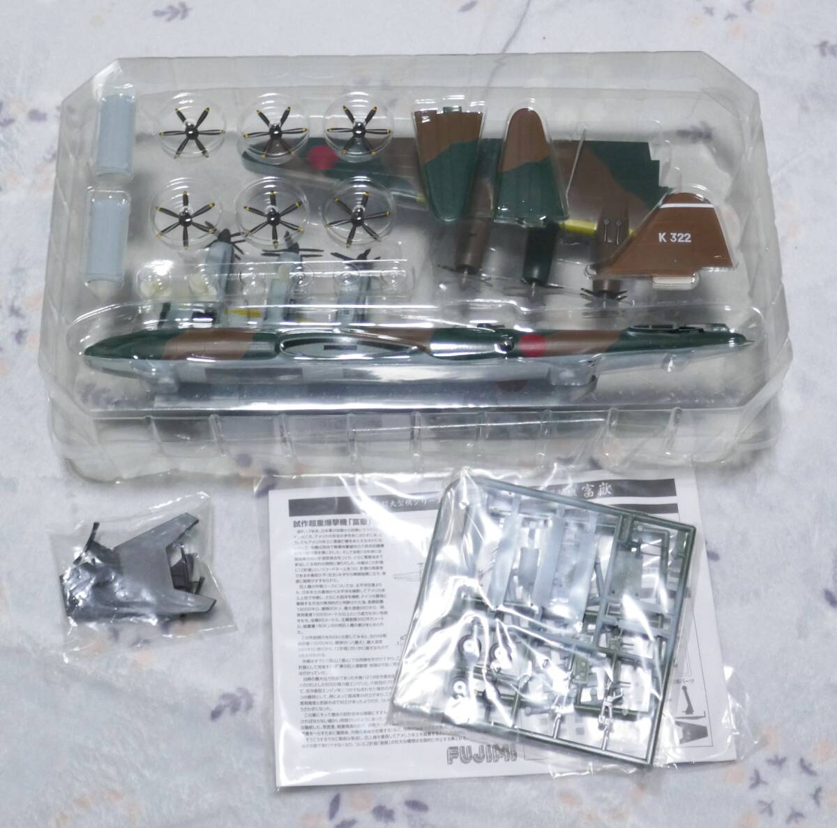 フジミ(FUJIMI)世界の超大型機シリーズ「富嶽」 1/144スケール フジミ(FUJIMI)世界の超大型機シリーズ「富嶽」 1/144スケール