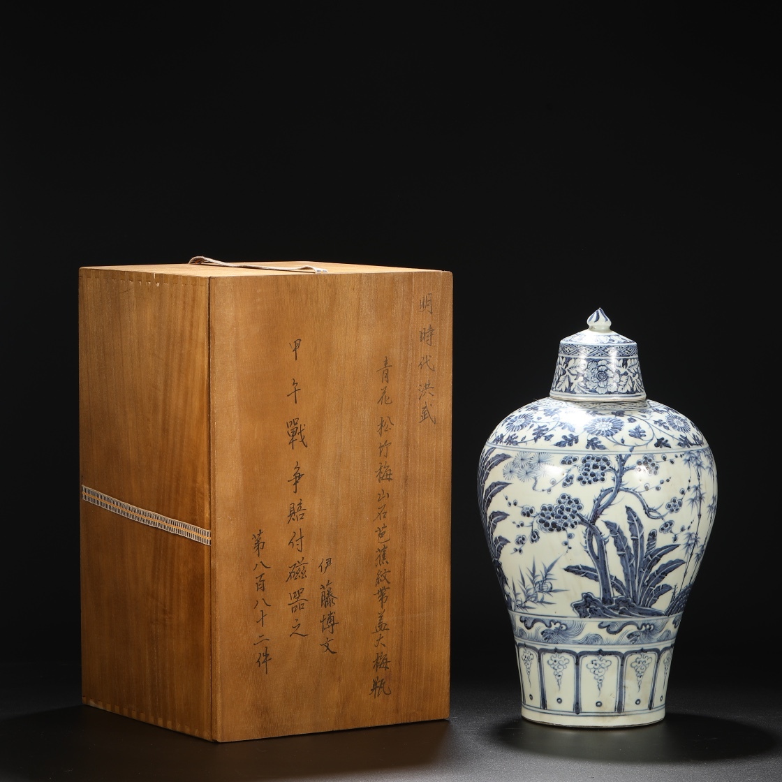 明時代 洪武 青花 松竹梅文 芭蕉寿石図 蓋付き大梅瓶 唐物 箱 明時代 洪武 青花 松竹梅文 芭蕉寿石図 蓋付き大梅瓶 唐物 箱