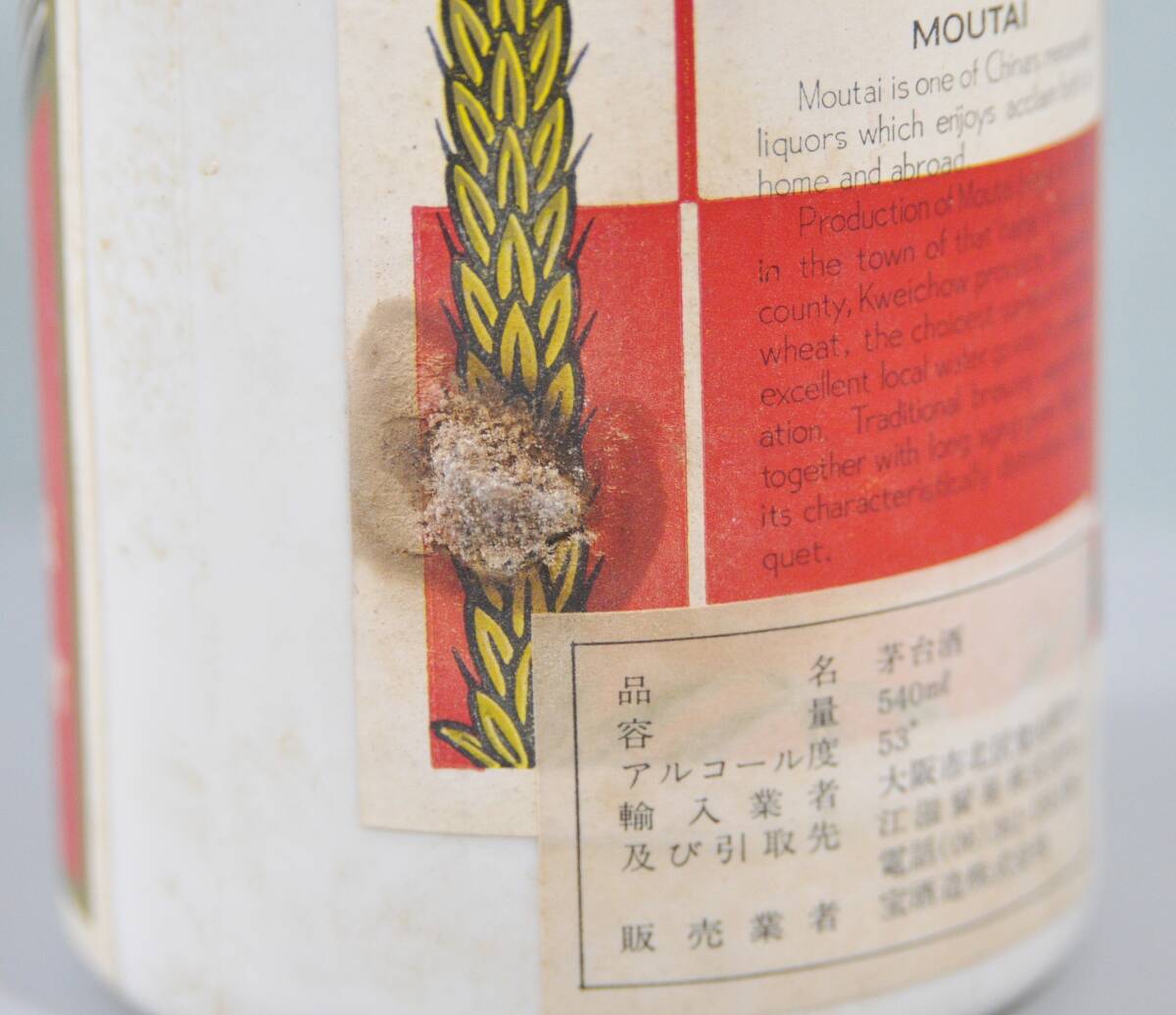 現地販売価格 70,000円 世界三大蒸溜酒のひとつ 貴州茅台酒 マオタイ