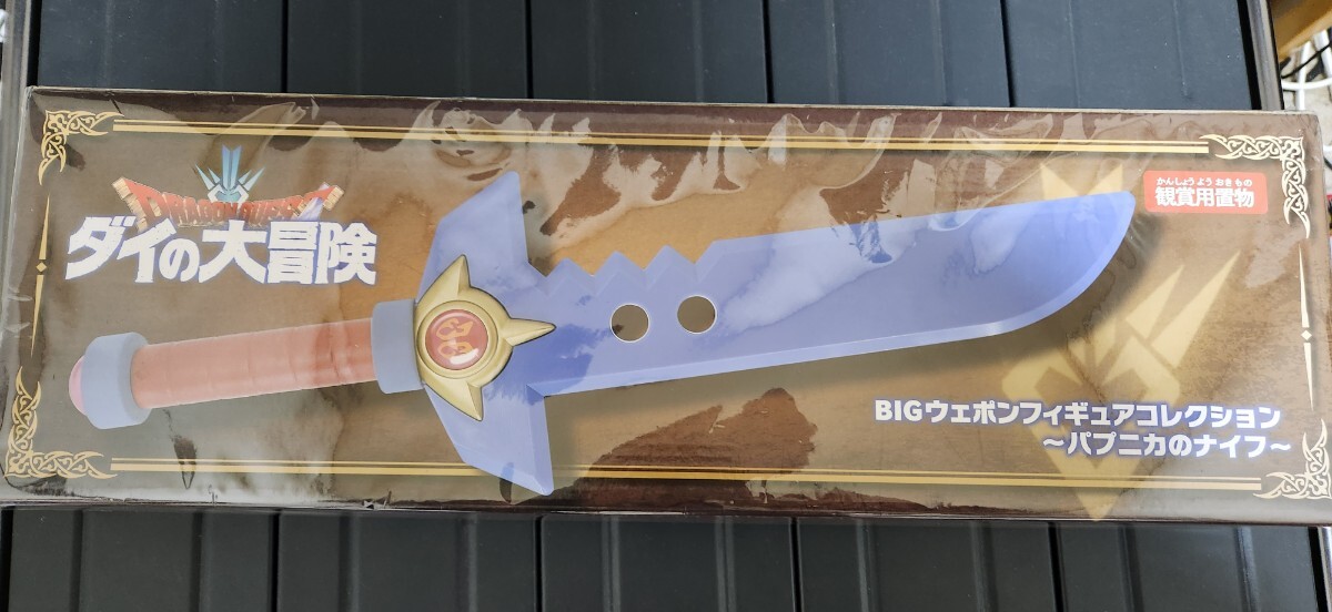 プライズ景品 ドラゴンクエスト ダイの大冒険 BIGウェポン プライズ景品 ドラゴンクエスト ダイの大冒険 BIGウェポン