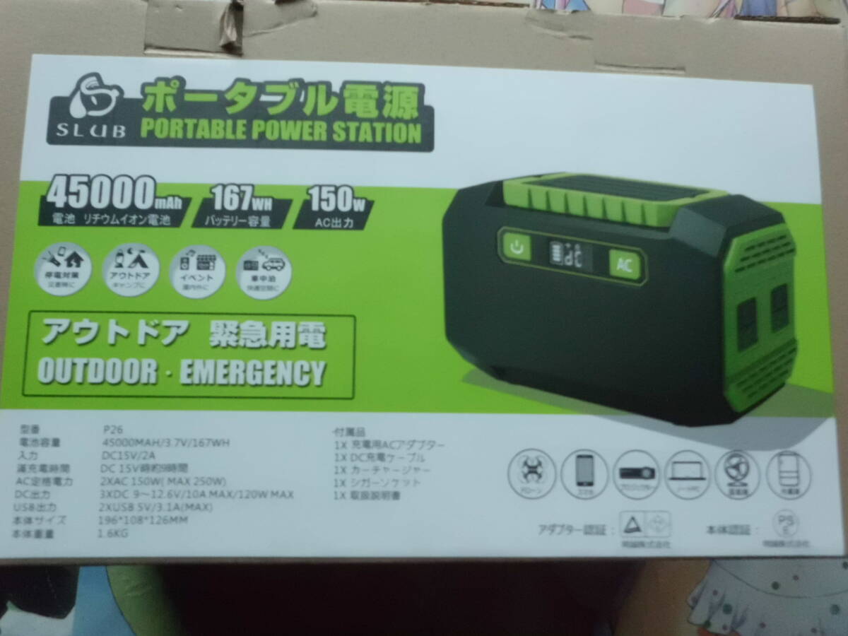 ポータブル電源　未使用150W