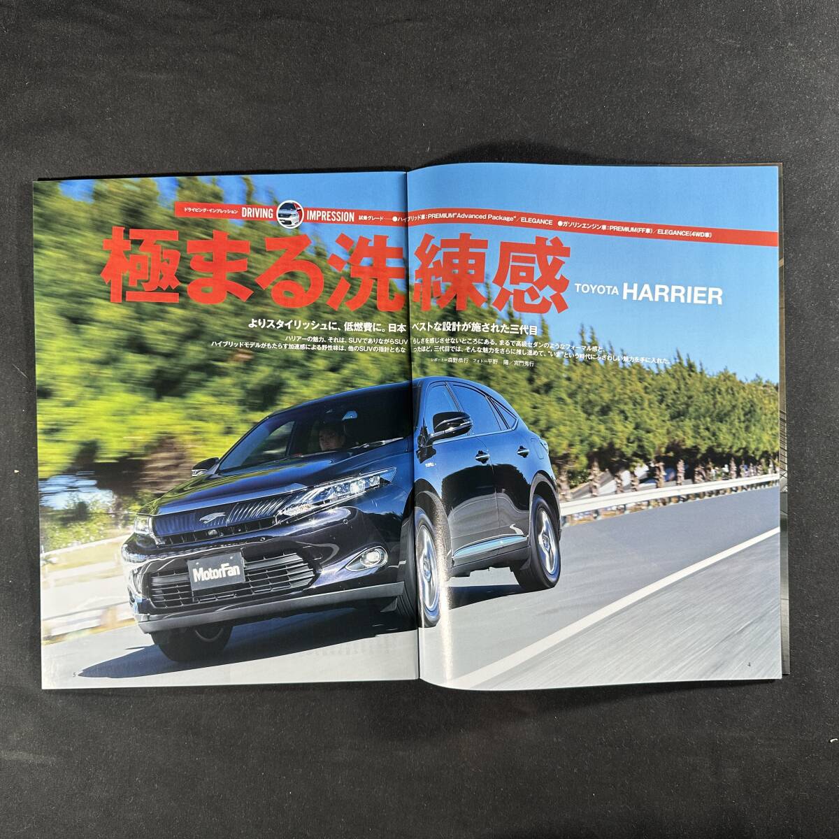 【 貴重品 】新型 ハリアー のすべて / モーターファン別冊 489弾 / 三栄書房 