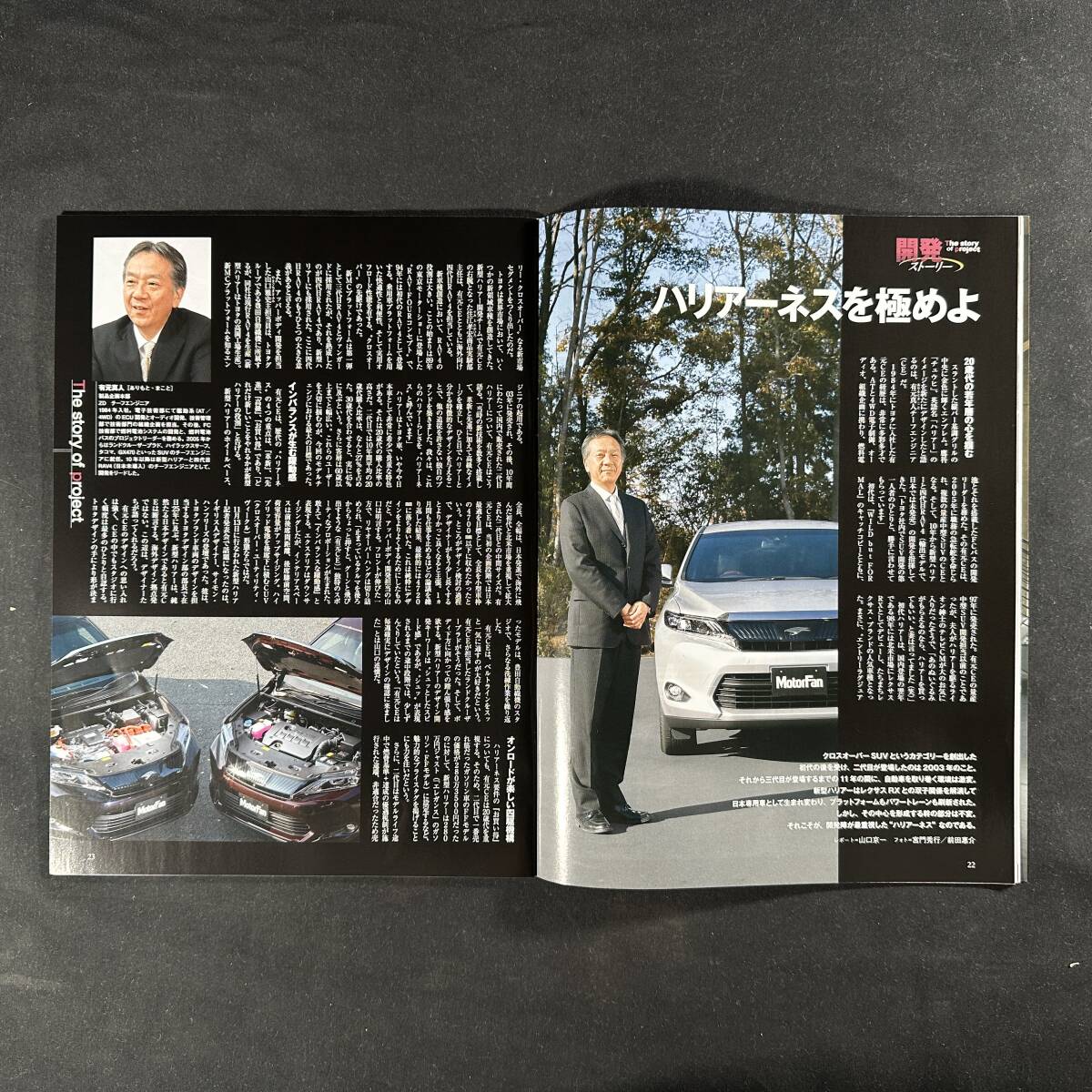 【 貴重品 】新型 ハリアー のすべて / モーターファン別冊 489弾 / 三栄書房 