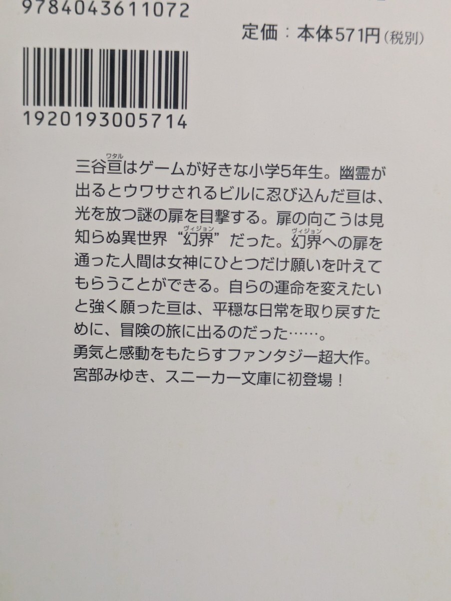 ブレイブ・ストーリー　アニメカバー版　全4冊セット　宮部みゆき　角川スニーカー文庫　ファンタジー小説
