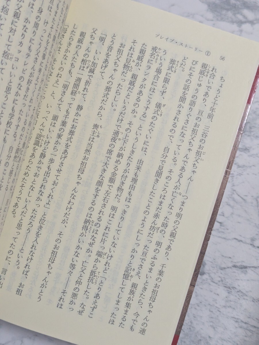 ブレイブ・ストーリー　アニメカバー版　全4冊セット　宮部みゆき　角川スニーカー文庫　ファンタジー小説