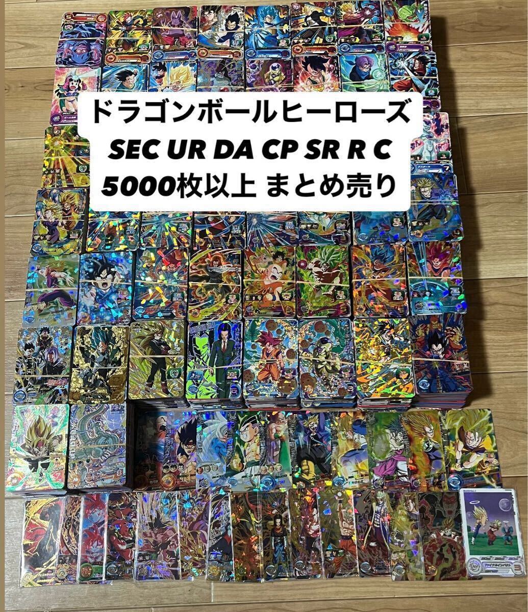 ドラゴンボールヒーローズまとめ売りバラ売り⭕【3000以上から】
