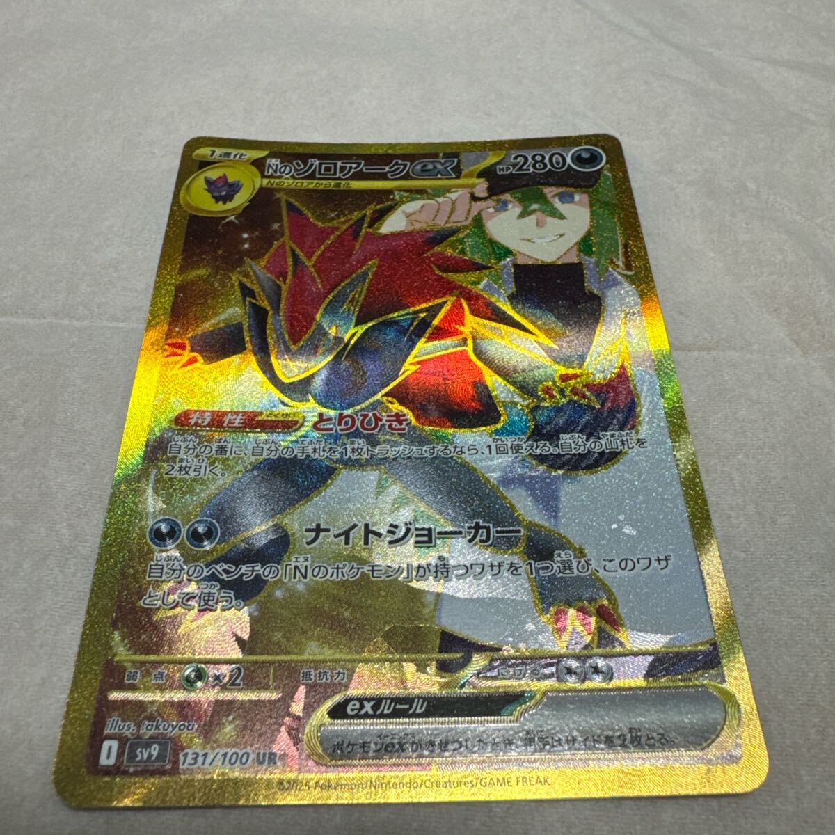 Nのゾロアークex エラーカード ポケモンカード UR バトル Nのゾロアークex エラーカード ポケモンカード UR バトル