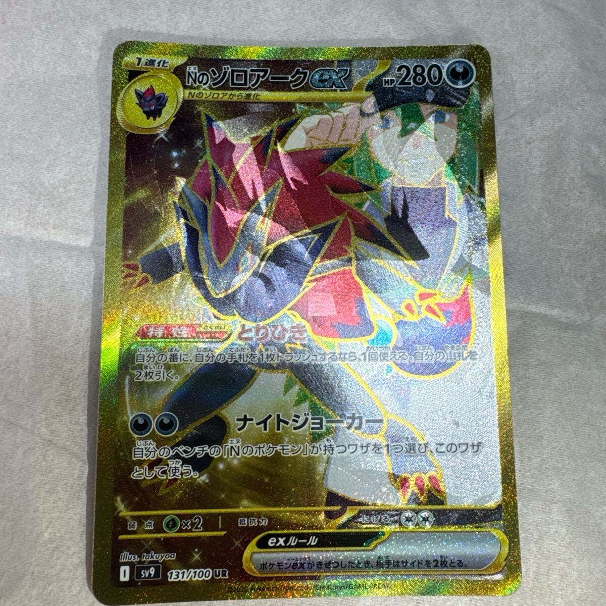 Nのゾロアークex エラーカード ポケモンカード UR バトル Nのゾロアークex エラーカード ポケモンカード UR バトル