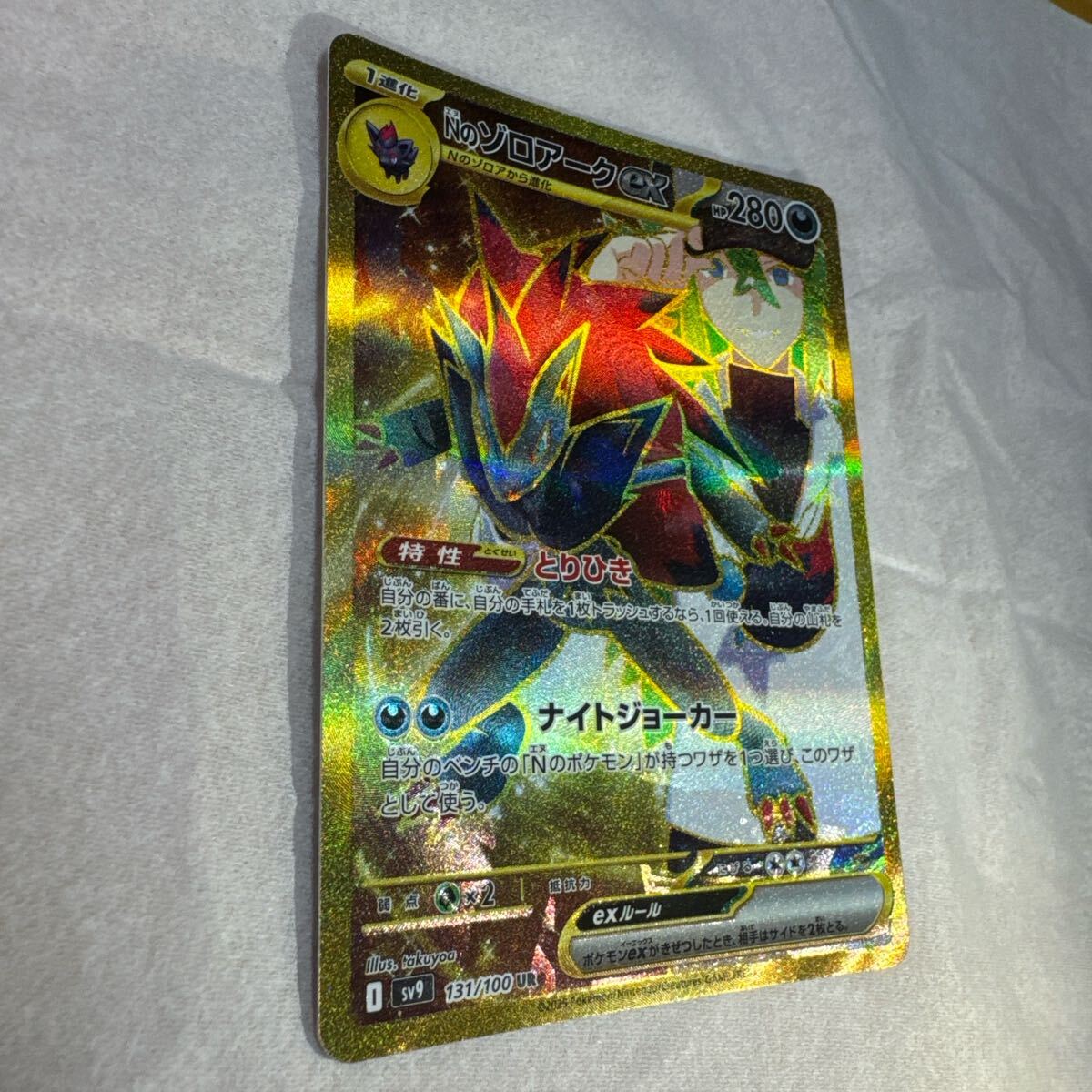 Nのゾロアークex エラーカード ポケモンカード UR バトル Nのゾロアークex エラーカード ポケモンカード UR バトル
