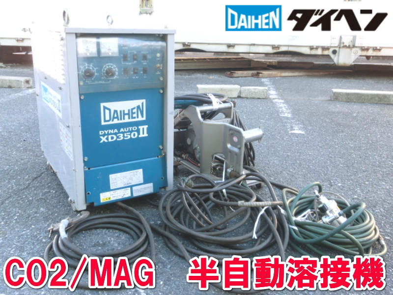 エコツール 知立店】〇DAIHEN/ダイヘン CO2/MAG半自動溶接機 エコツール 知立店】〇DAIHEN/ダイヘン CO2/MAG半自動溶接機