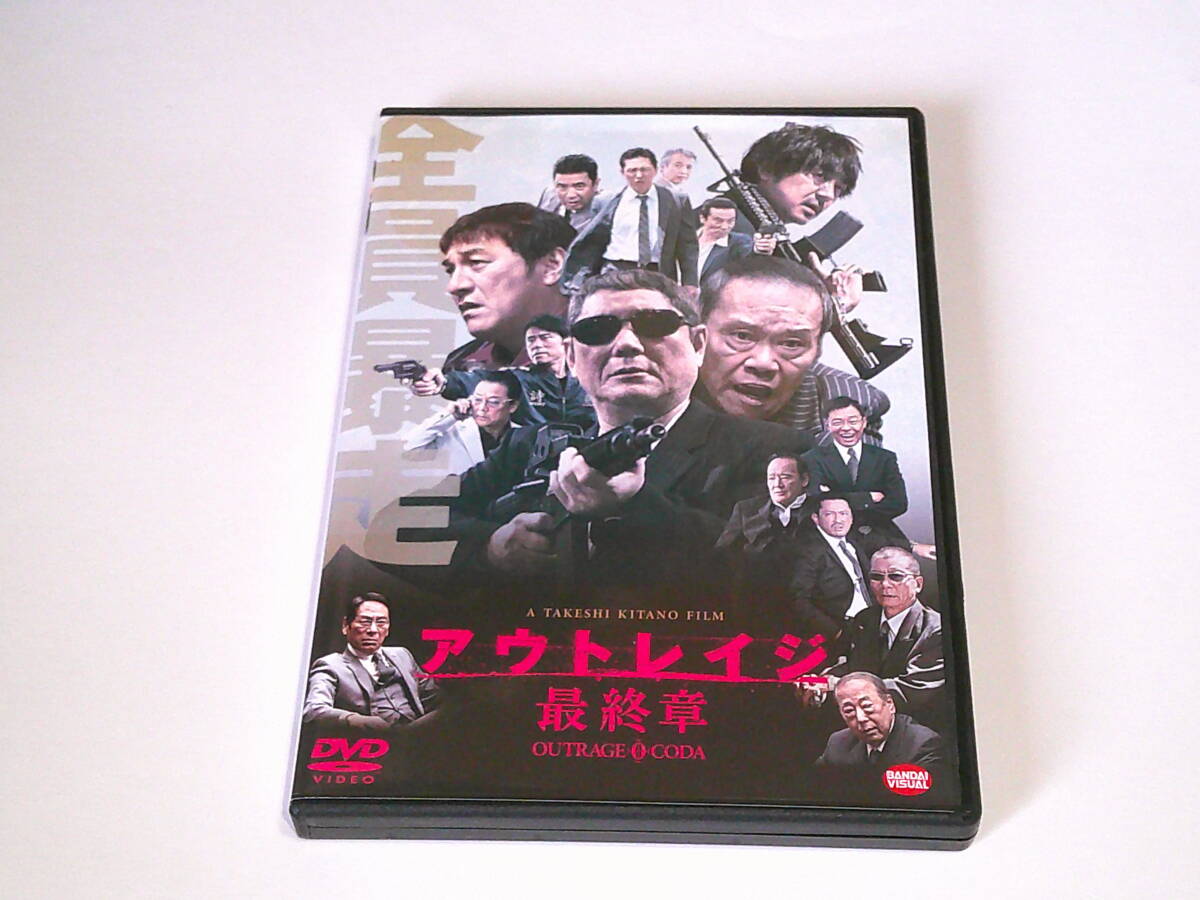 レンタル版DVD◇アウトレイジ 最終章/北野武監督 ビートたけし 西田敏行 大森南朋◇(アクション、アドベンチャー)|売買されたオークション情報、Yahoo!オークション(旧ヤフオク!) の商品情報をアーカイブ公開 - オークファン(aucfan.com) レンタル版DVD◇アウトレイジ 最終章/北野武監督 ビートたけし 西田敏行 大森南朋◇(アクション、アドベンチャー)|売買されたオークション情報、Yahoo!オークション(旧ヤフオク!) の商品情報をアーカイブ公開 - オークファン(aucfan.com)