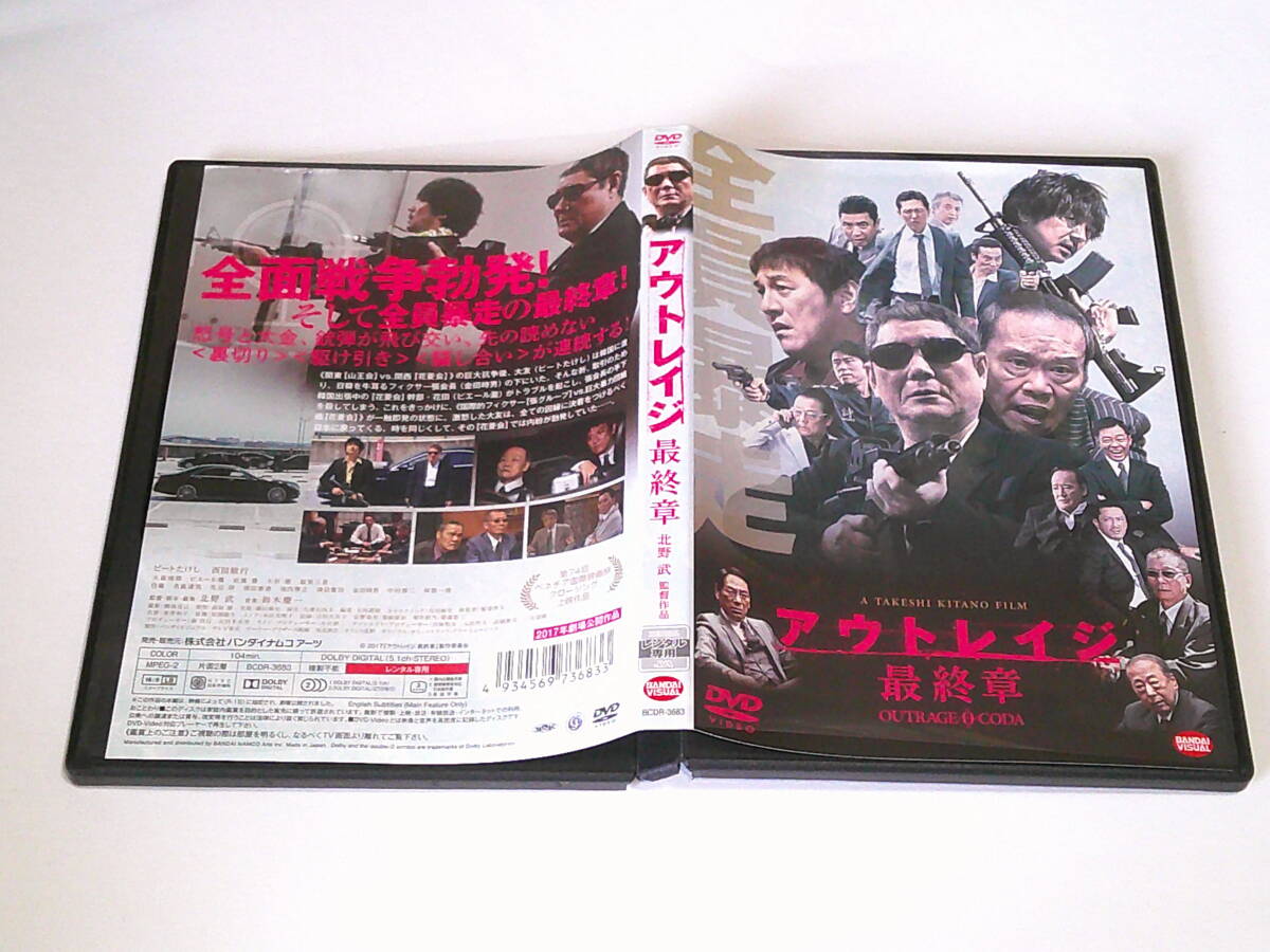 レンタル版DVD◇アウトレイジ 最終章/北野武監督 ビートたけし 西田敏行 大森南朋◇(アクション、アドベンチャー)|売買されたオークション情報、Yahoo!オークション(旧ヤフオク!) の商品情報をアーカイブ公開 - オークファン(aucfan.com) レンタル版DVD◇アウトレイジ 最終章/北野武監督 ビートたけし 西田敏行 大森南朋◇(アクション、アドベンチャー)|売買されたオークション情報、Yahoo!オークション(旧ヤフオク!) の商品情報をアーカイブ公開 - オークファン(aucfan.com)